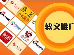 企业品牌软文发布在媒体上,有啥用呢