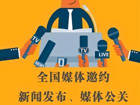举行活动会议发布会如何邀请媒体?工作流程分享