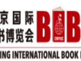 第二十八届北京国际图书博览会