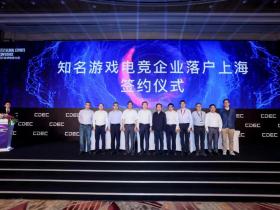 上海电视台,澎湃新闻等媒体聚焦2021全球电竞大会