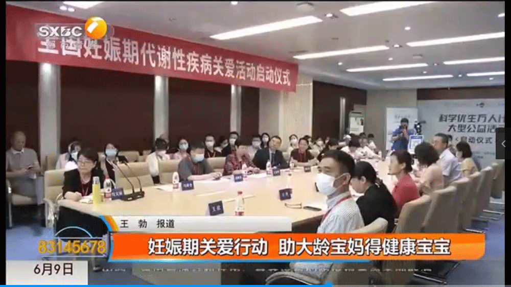 【陕西电视台】报道妊娠期关爱行动