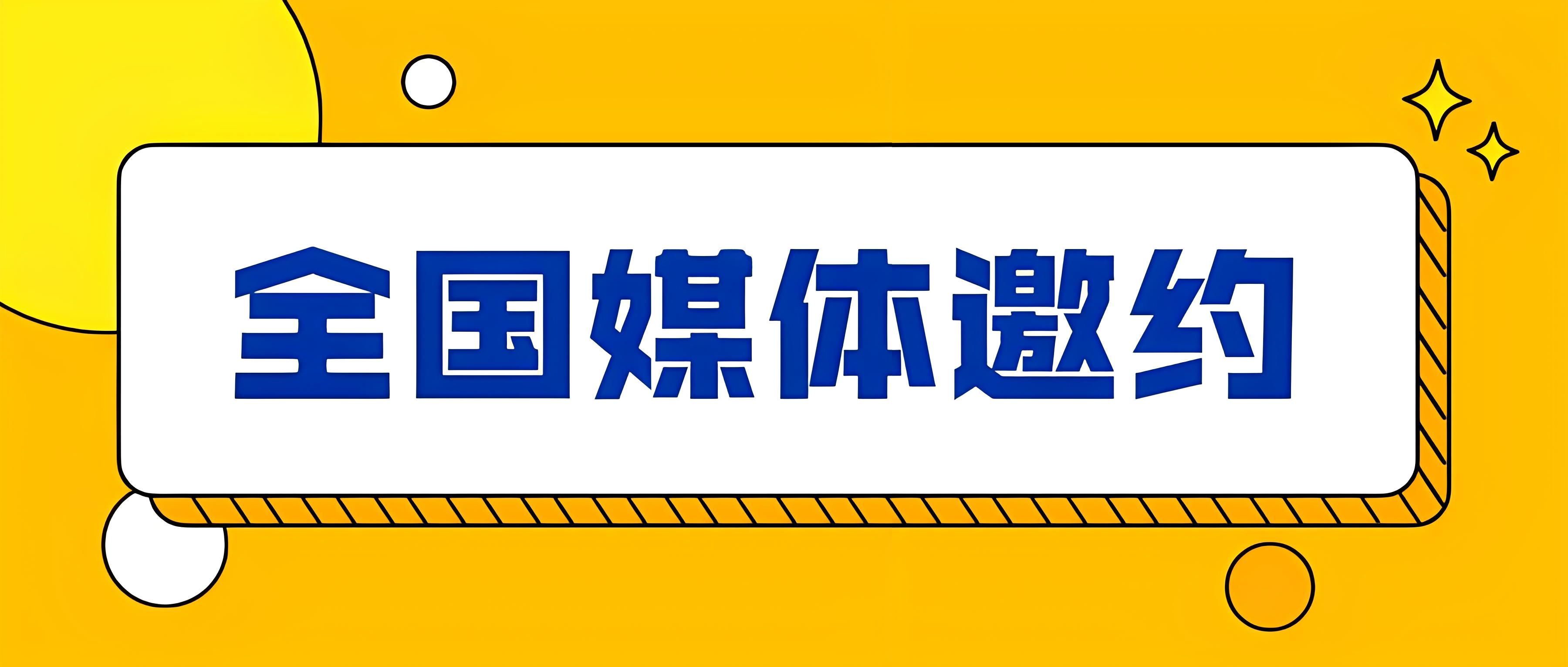 【专业讲解】51媒体邀约平台服务流程解析