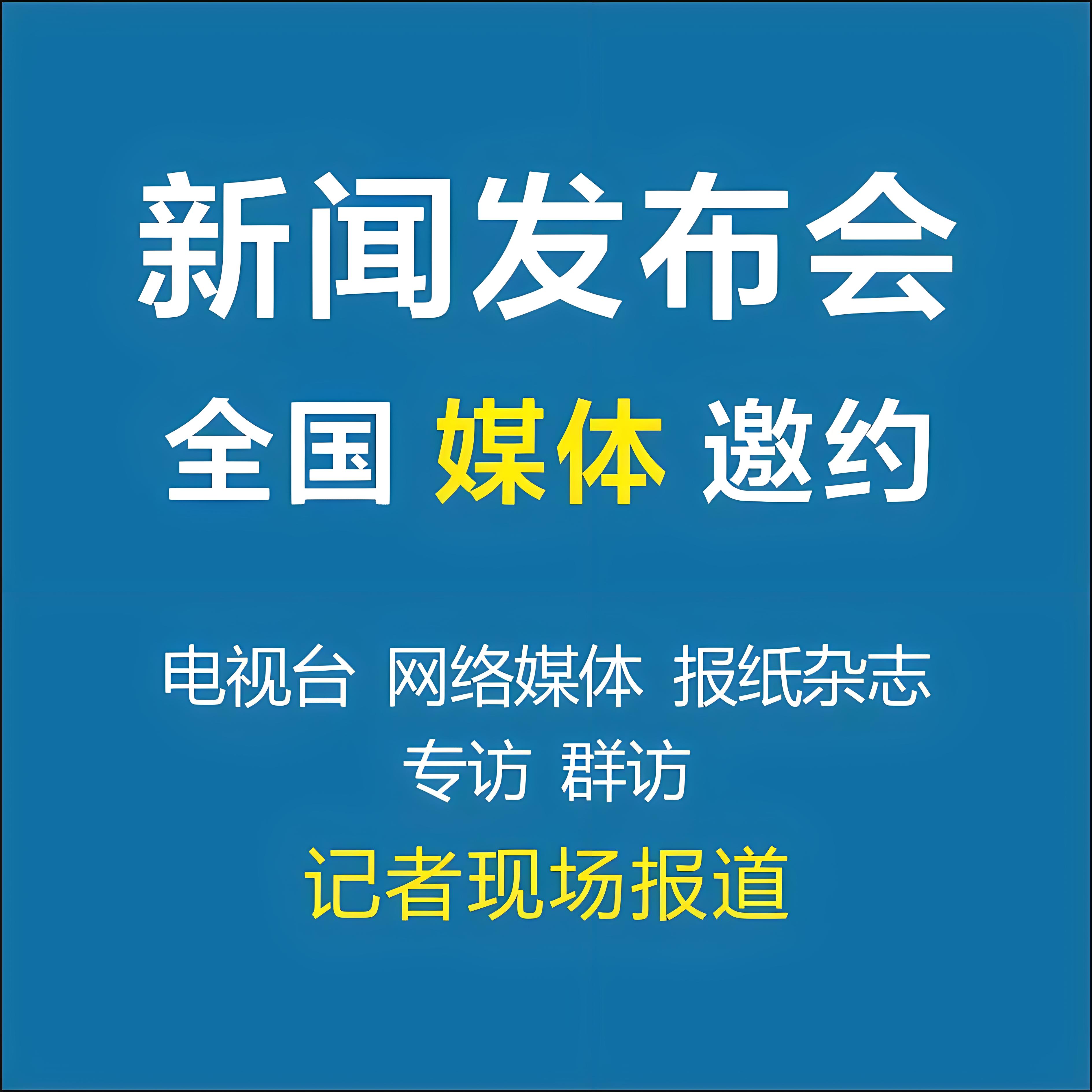 媒体邀约能干什么?