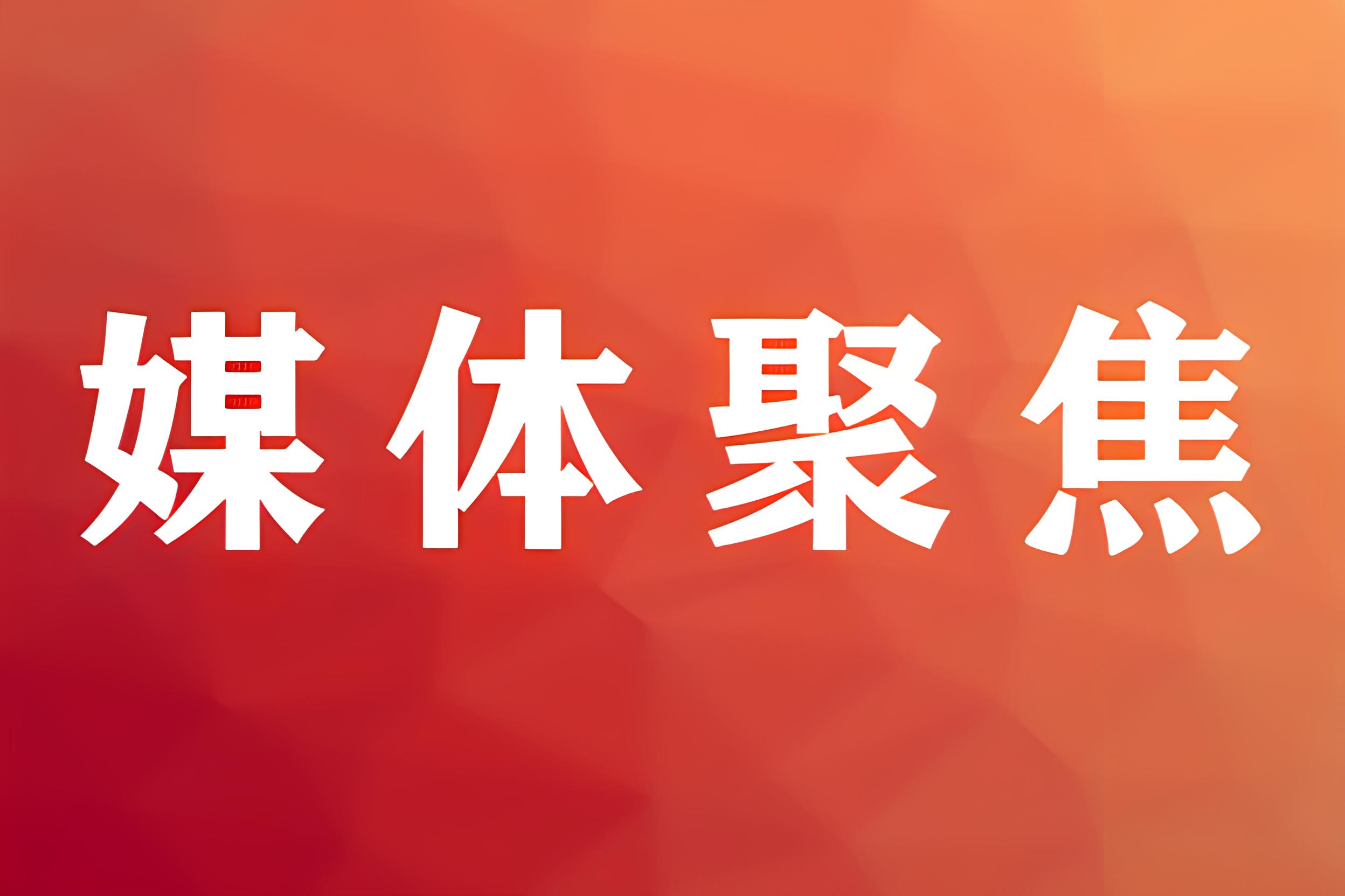常见的主流媒体有哪些?主流媒体报道的优势